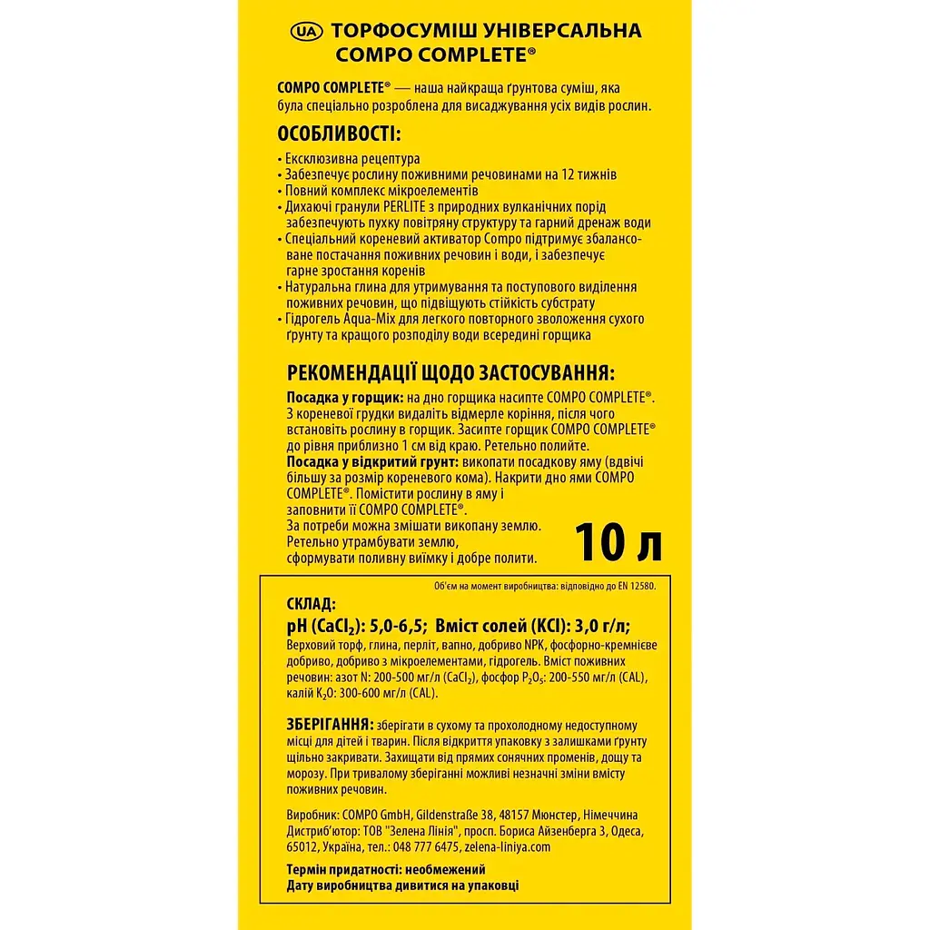 Торфосуміш універсальна COMPO Complete® 10 л - фото 2
