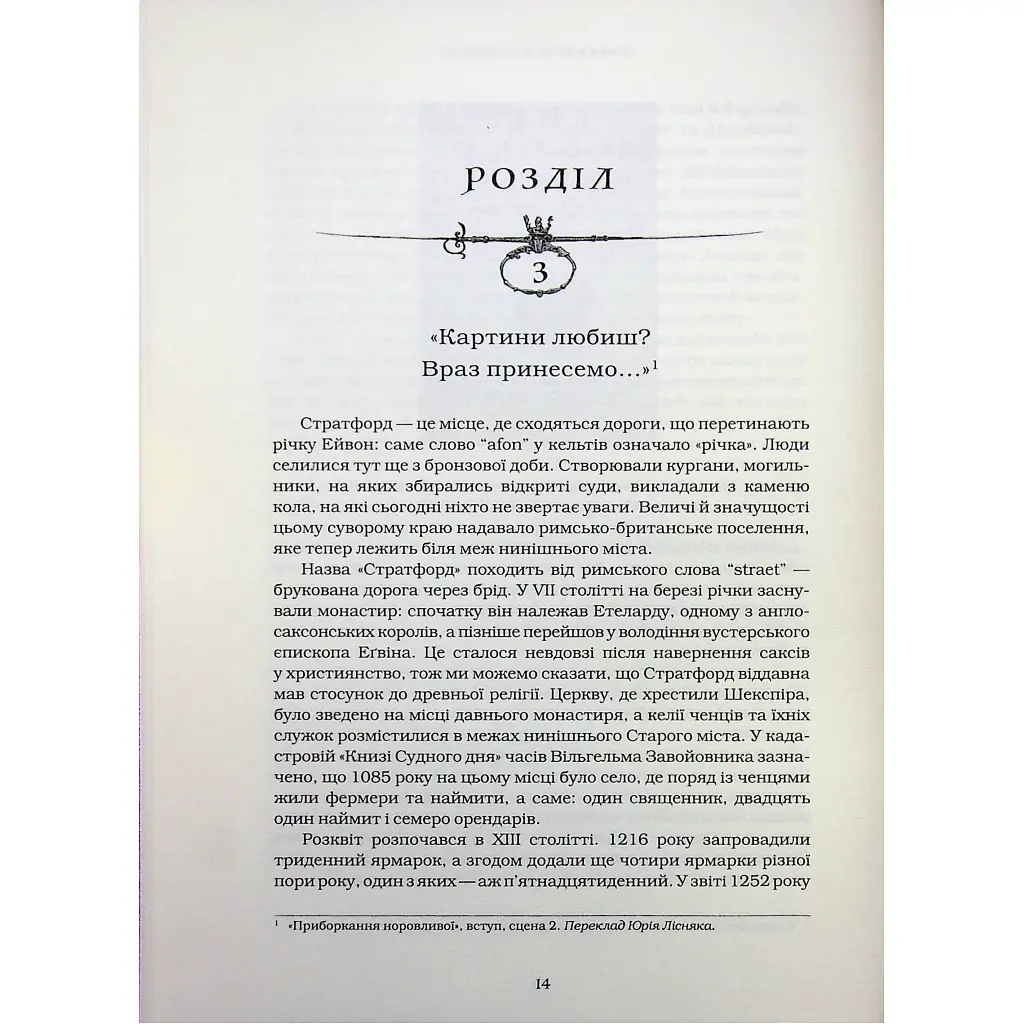 Шекспір. Біографія - Пітер Акройд А-ба-ба-га-ла-ма-га (9786175853849) - фото 11
