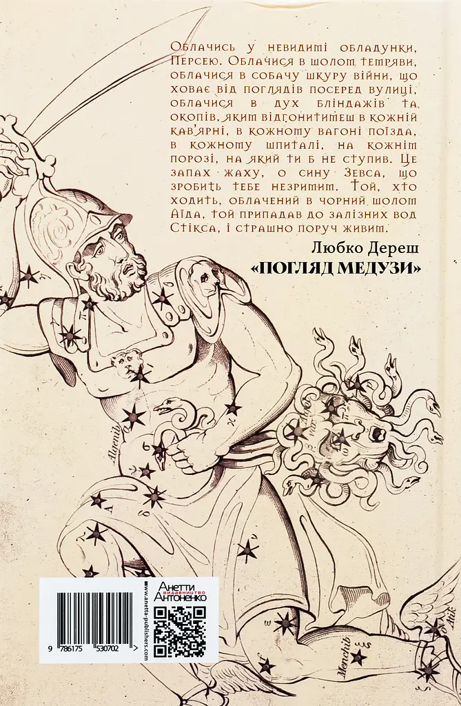 Погляд Медузи. Маленька книга пітьми - фото 2