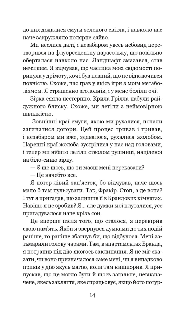 Хроніки Амбера у 10 книгах. Книга 10. Принц Хаосу - фото 15