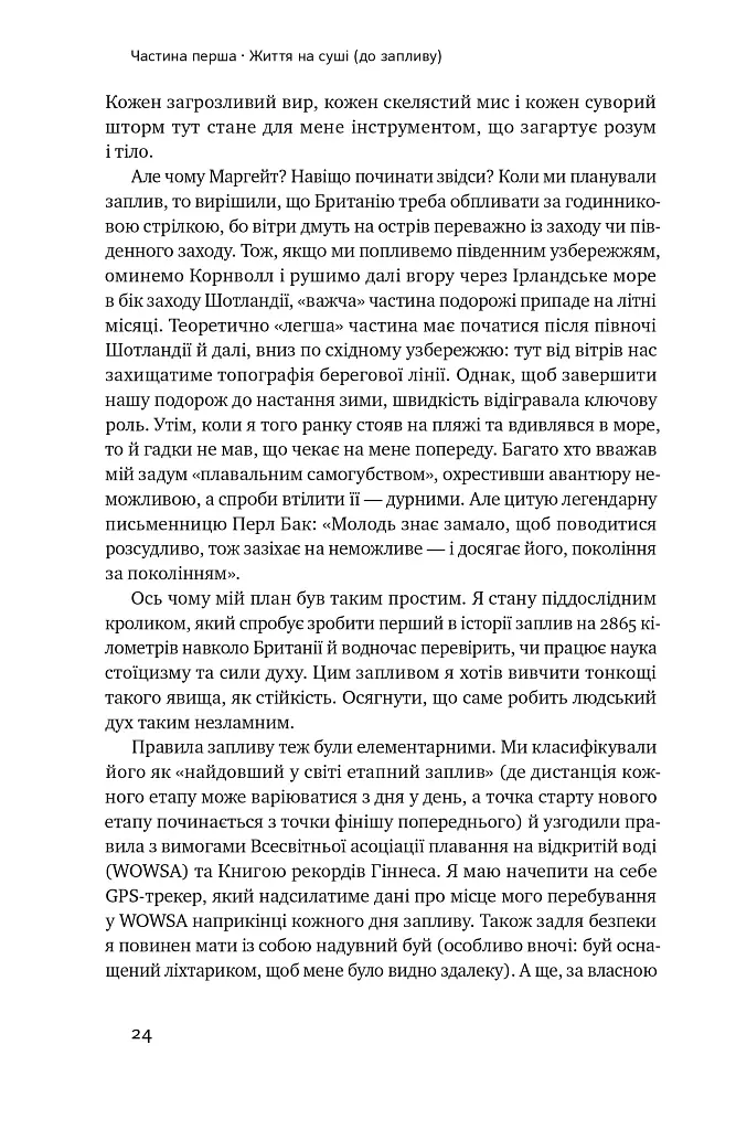 Мистецтво стійкості. Стратегії для незламного розуму і тіла - Росс Еджлі - фото 17