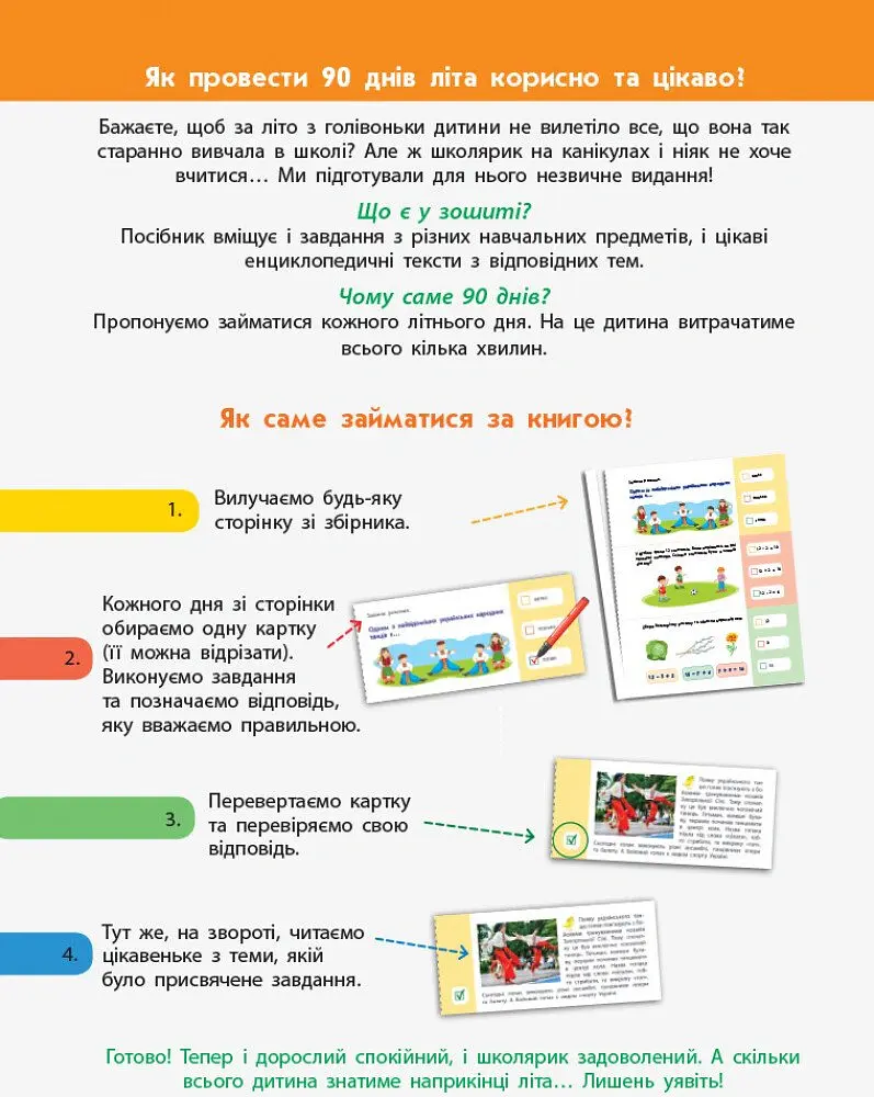 90 днів літа. Картки на кожен день. Скоро 3 клас - - фото 2