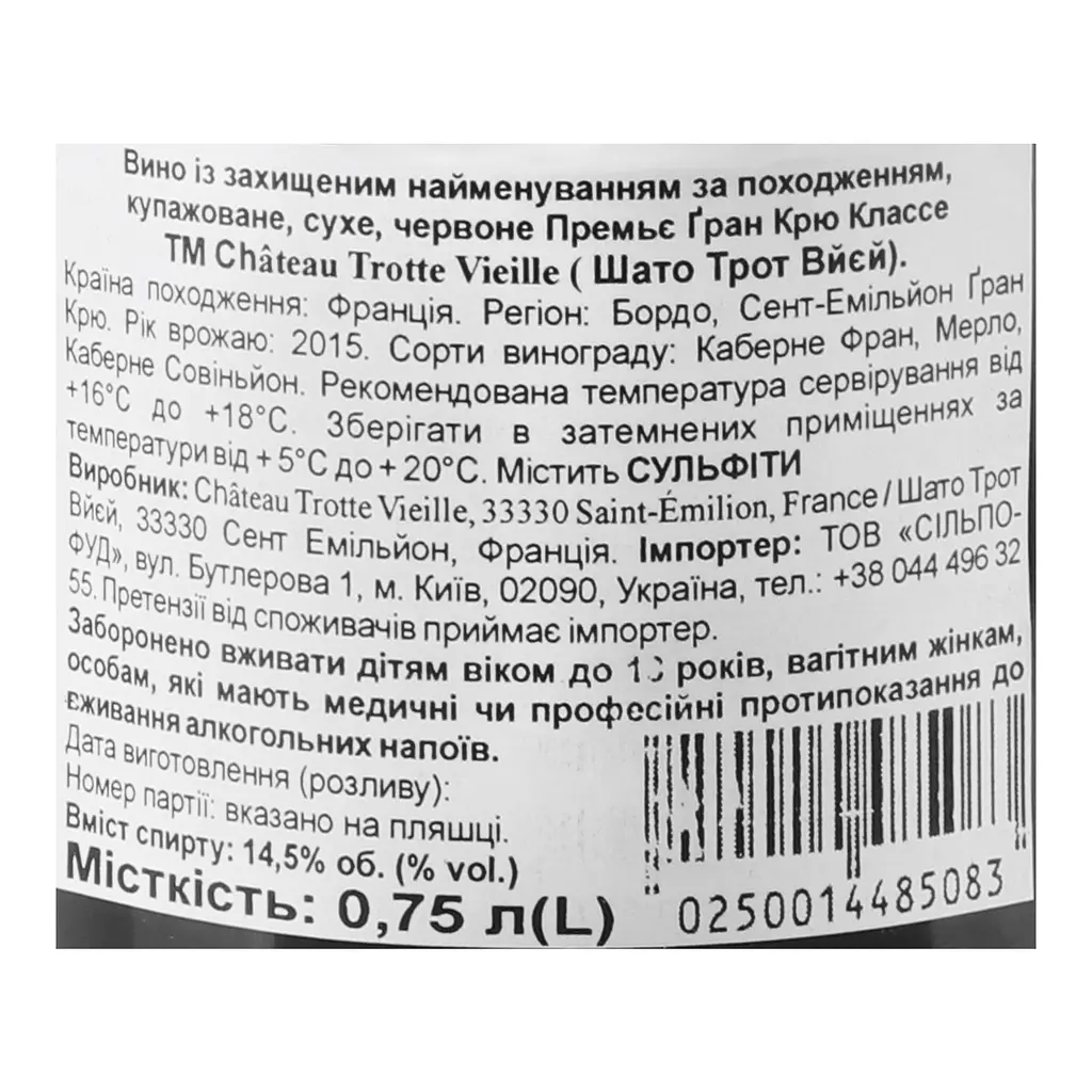 Вино Chateau Trotte Vieille 2015 АОС/AOP, 14,5%, 0,75 л (883033) - фото 5
