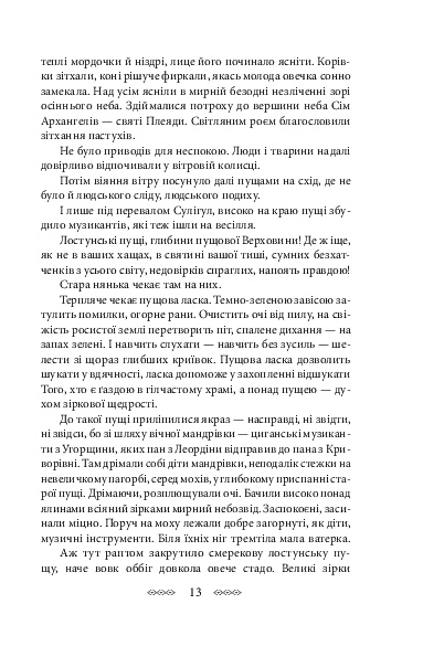 На високій полонині. Барвінковий вінок. Книга 3 - фото 9