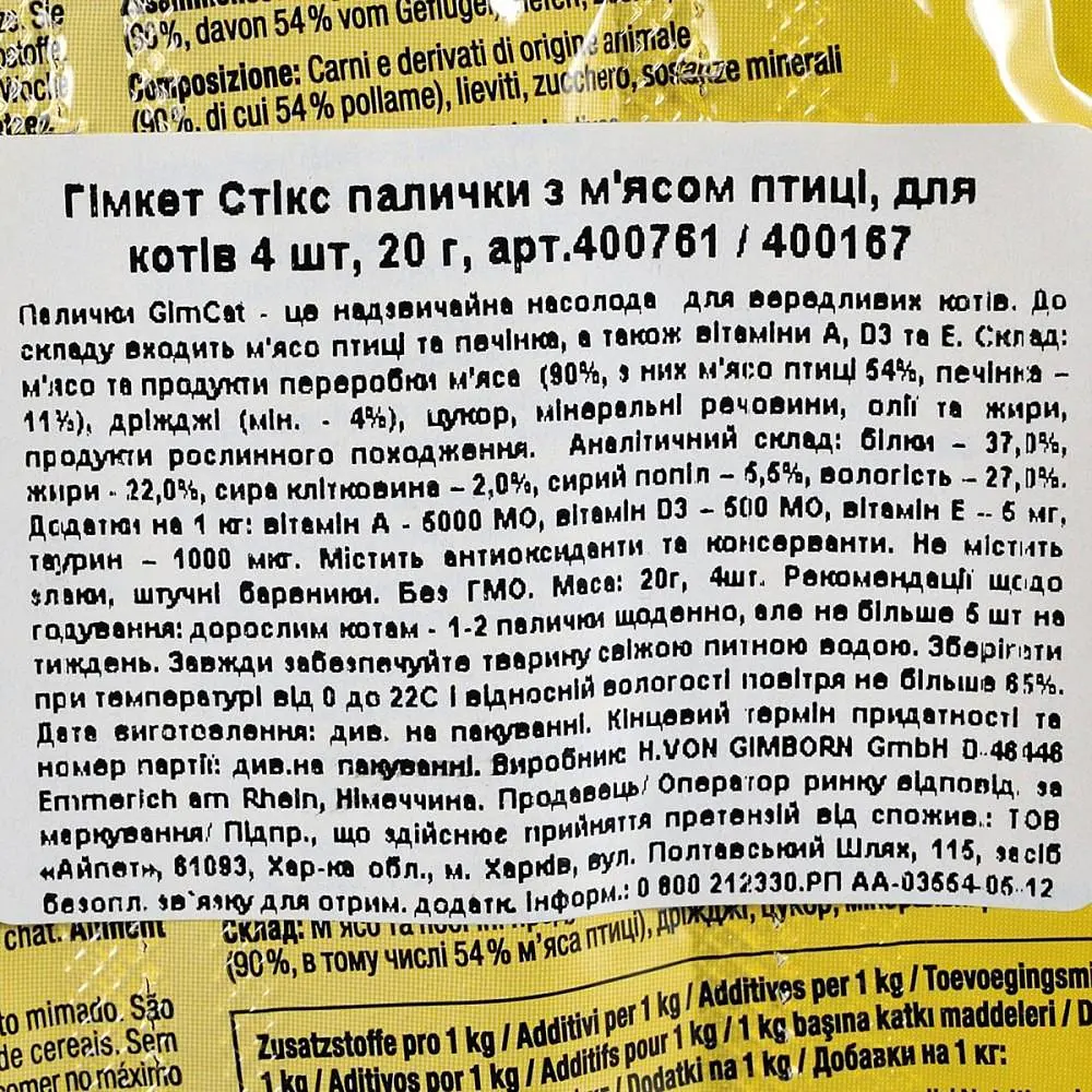 Ласощі для котів GimCat Sticks 4 шт. домашня птиця - фото 3
