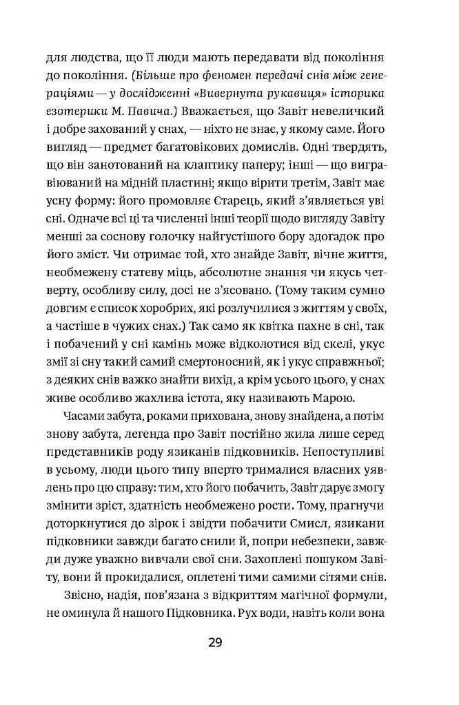 Атлас, описаний небом - фото 9