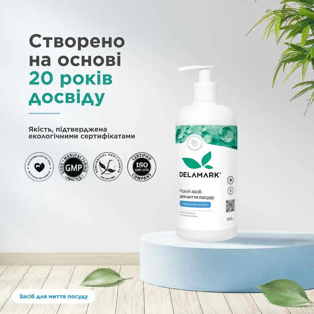 Рідкий засіб для миття посуду DeLaMark з ароматом лохини 0.5 л (4820152334022) - фото 5