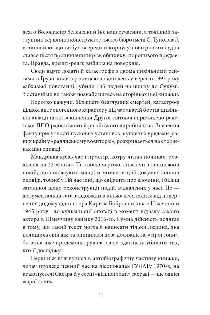 Сіра зона. Початок - фото 11