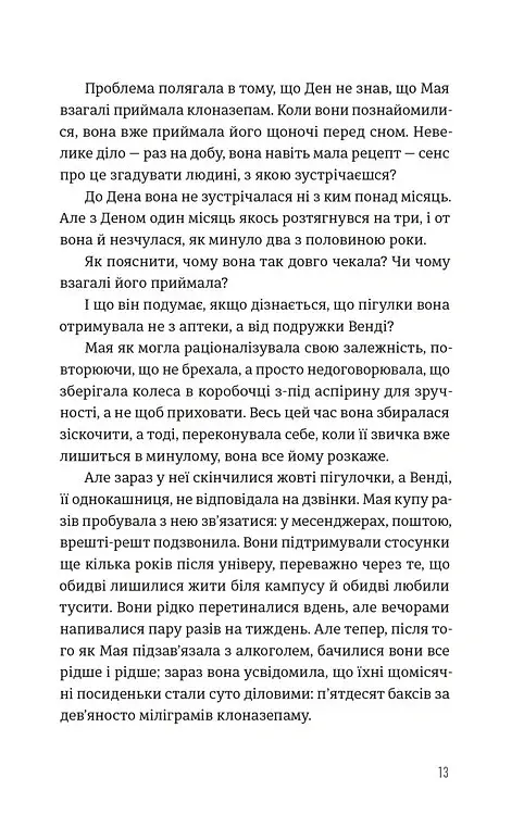 Будинок у соснах - Ана Реєс - фото 6