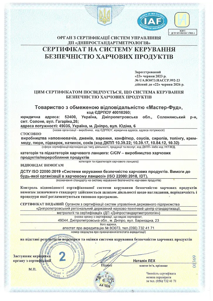Джем без цукру Yagodar Мандарин Апельсин Мускатний горіх 210 г - фото 9