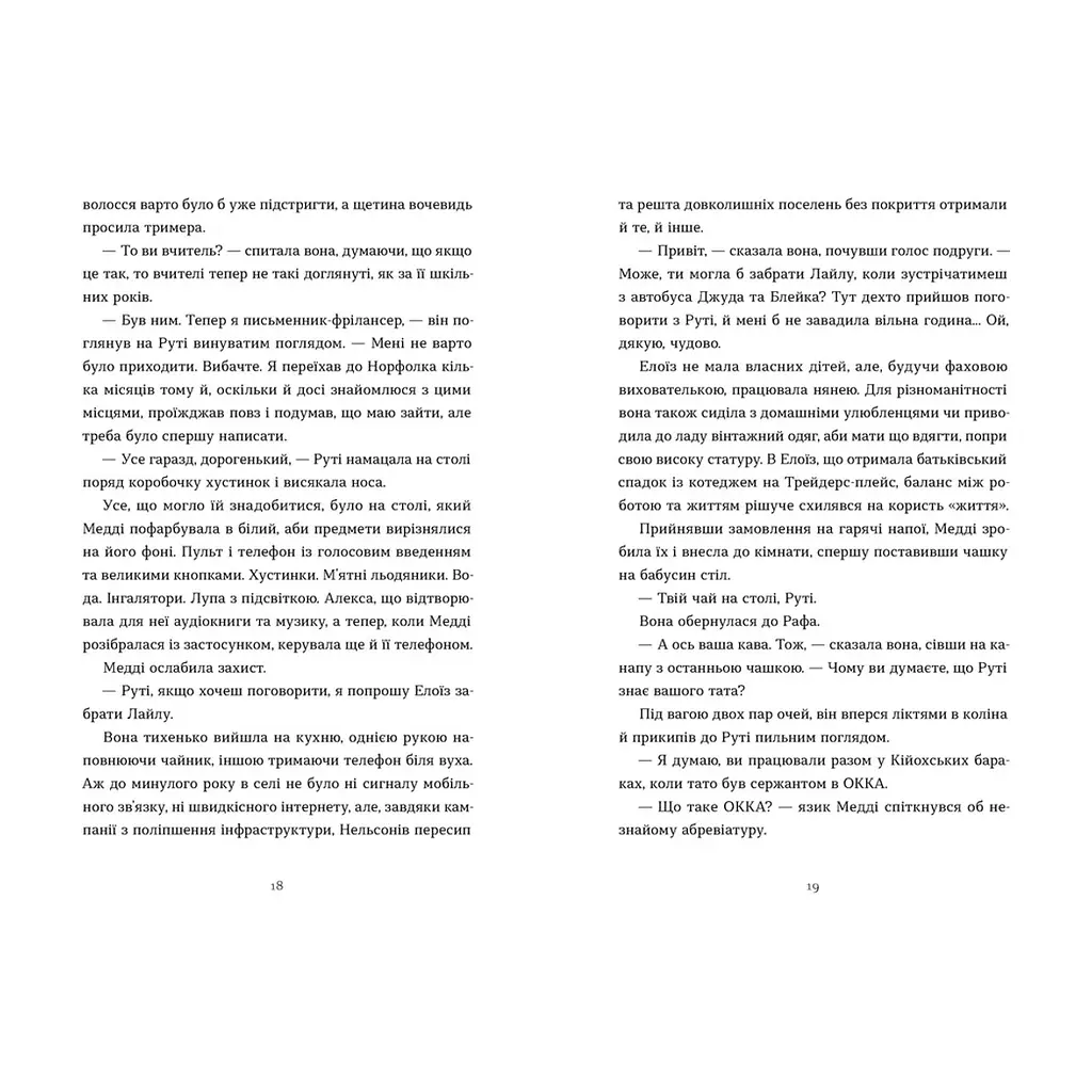 Книга Любовні листи на Різдво - Сью Муркрофт Видавництво Старого Лева (9789664483725) - фото 5