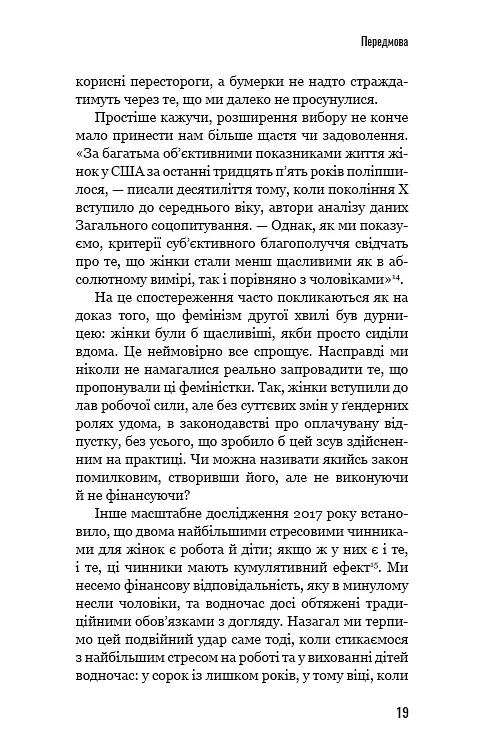 Чому ми не спимо? Жінки й криза середнього віку - Ада Келгун - фото 17