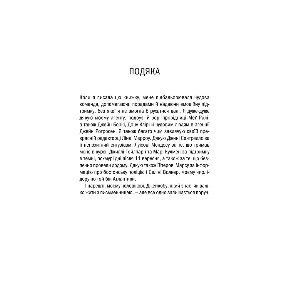 Книга Асистент - Тесс Ґеррітсен КСД (9786171296220) - фото 8