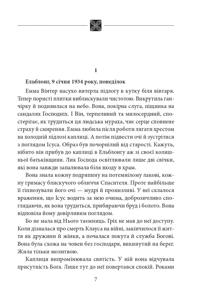 Багряна глибина - фото 3