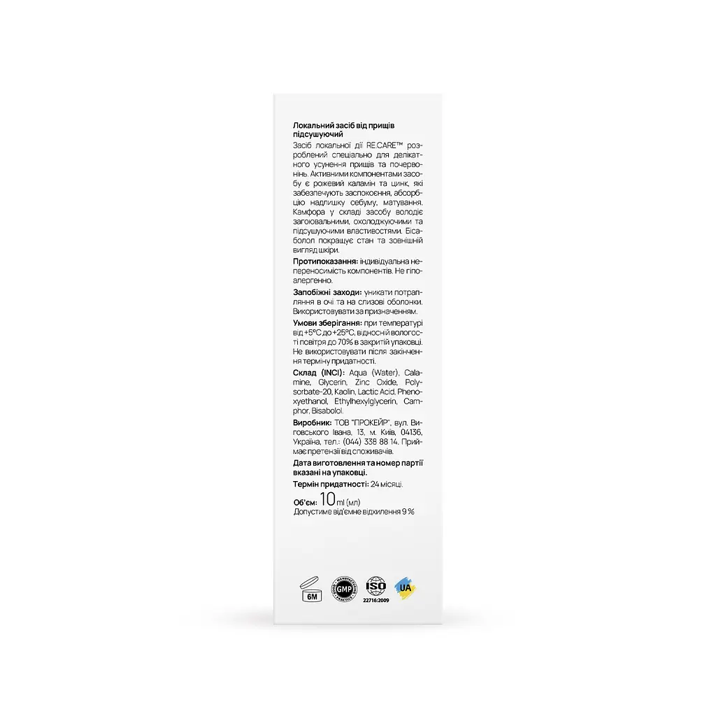 Локальний засіб від прищів підсушуючий Anti-Pimple Drying lotion RE.CARE 10 мл - фото 2