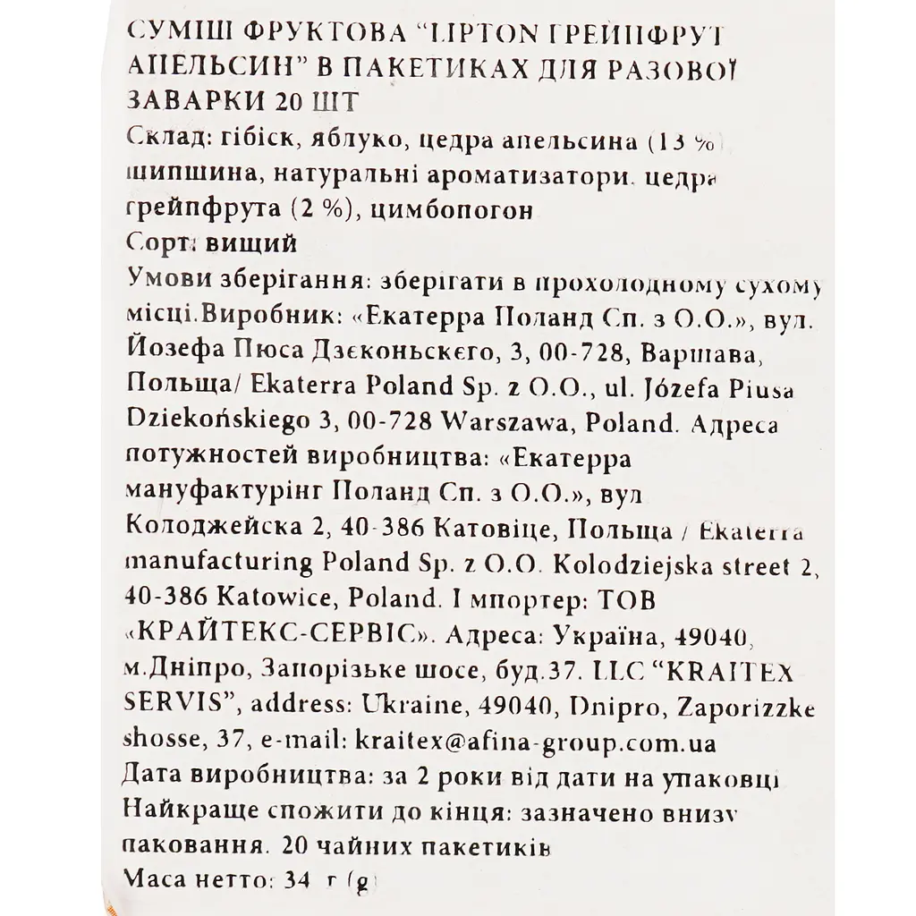 Чай фруктовый Lipton Grapefruit&Orange, 34 г (20 шт. х 1.7 г) (917445) - фото 3