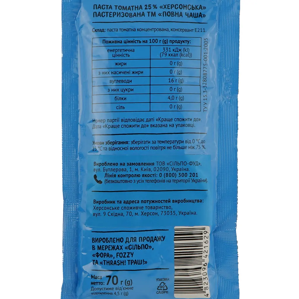 Паста томатная Полная Чаша Херсонская 25% 70 г (875141) - фото 3