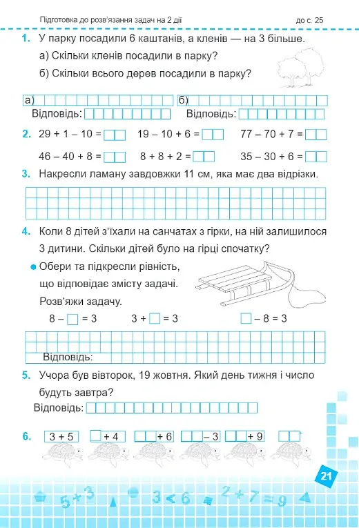 Математика 2 клас. Робочий зошит у 2-х частинах. Частина 1 (до підручника Н. Листопад) - Мирослава Козак - фото 6