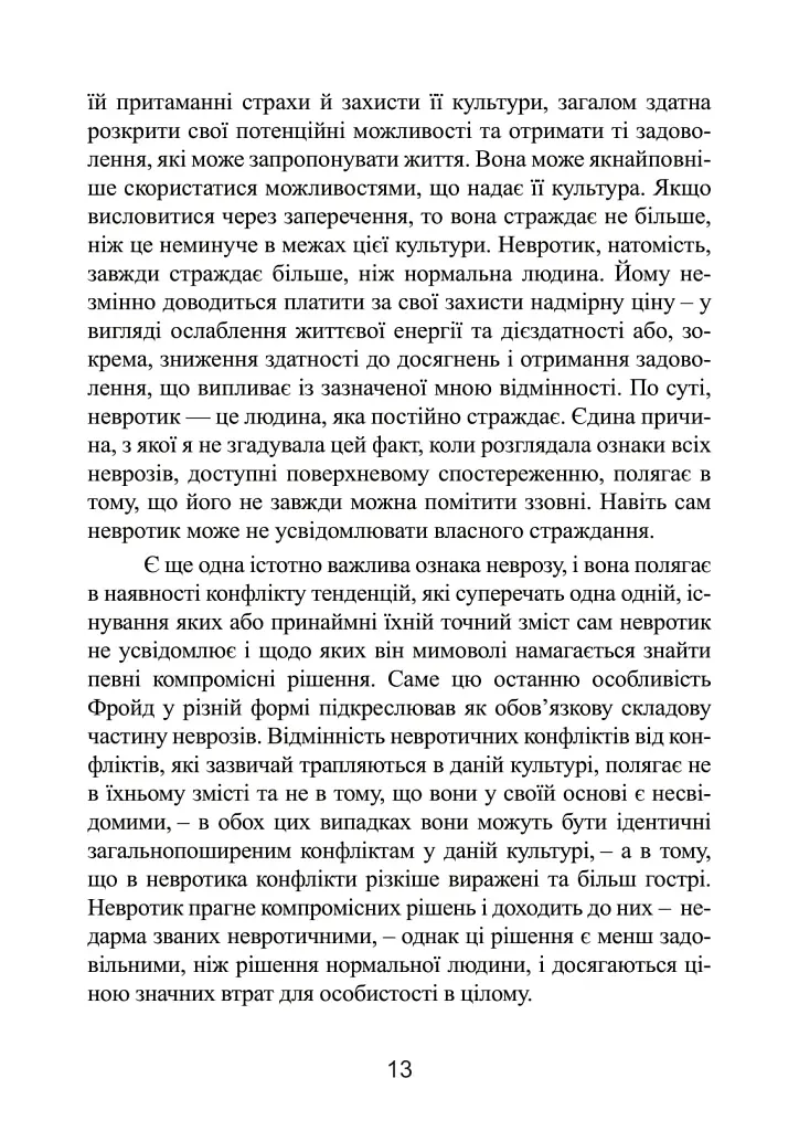 Невротична особистість нашого часу - Карен Хорні - фото 10