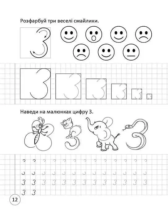 Прописи. Навчаюся писати цифри. Частина 4 - І. В. Цепова - фото 4
