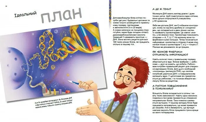 Книга Ранок Дивовижний світ клітин - Патрік А. Боерле (С1354002У) - фото 5