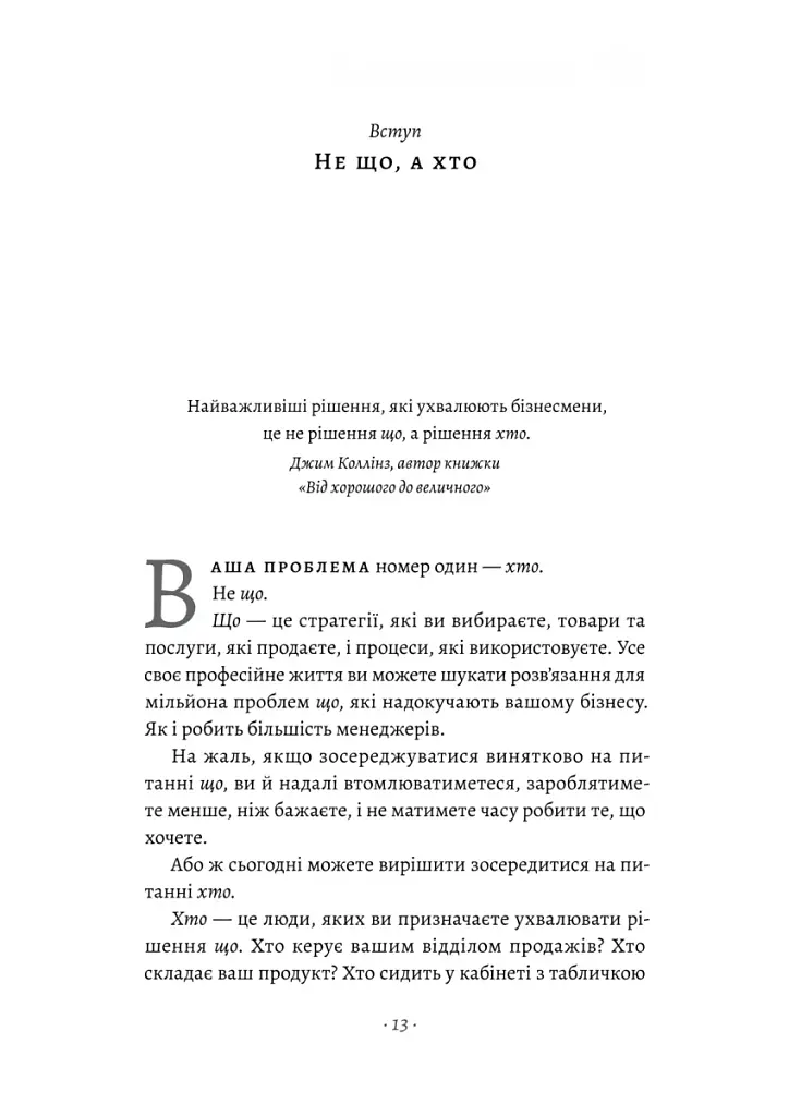 Хто: Як наймати найкращих - фото 7