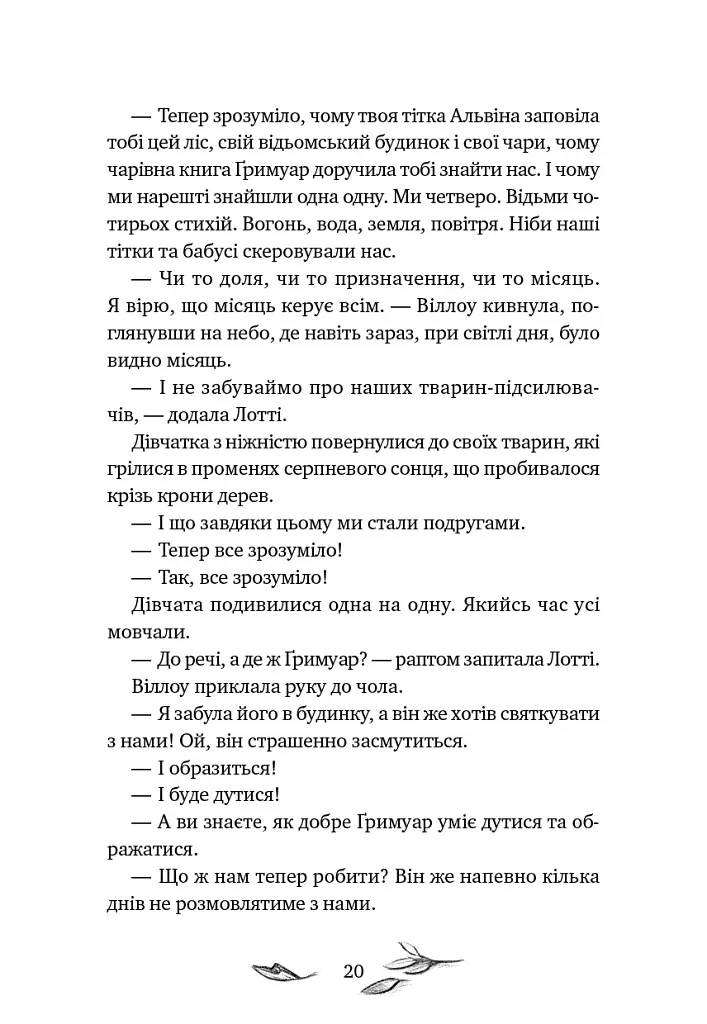 Шелест крил. Дівчина на ім'я Віллоу. Книга 3 - Больман Забіне - фото 14