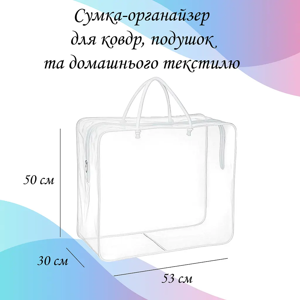 Сумка-органайзер для ковдр і подушок 53х50х30 см LoveYouHome - фото 2