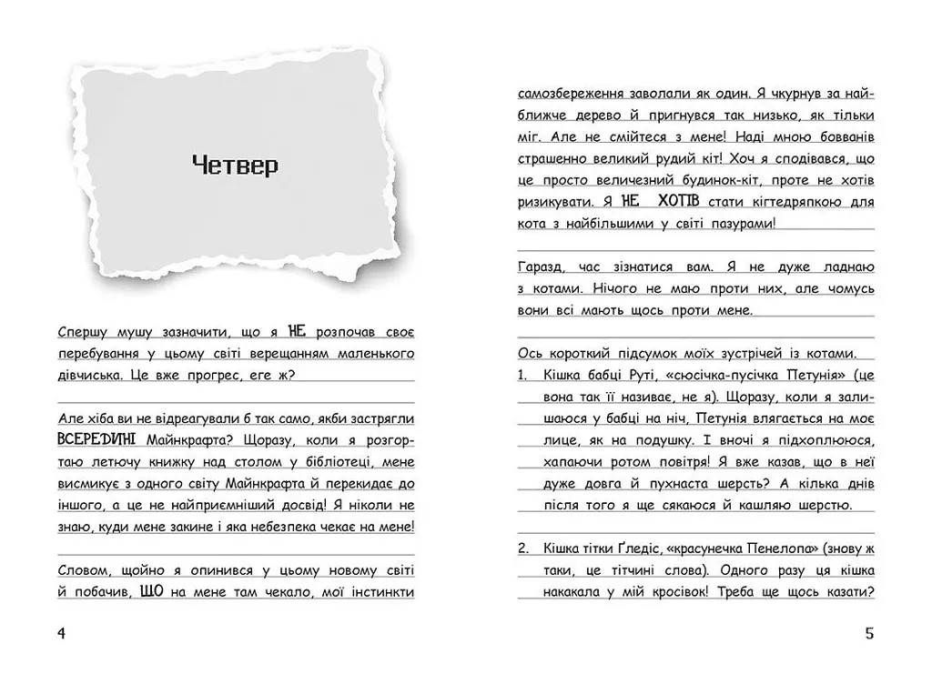 Вімпі Стів. Оце тут повно оцелотів! Книга 4 - Сімейка Майнкрафт (Ч1514004У) - фото 2