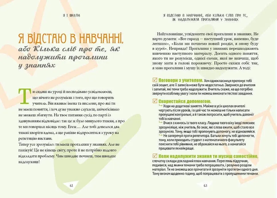 Як витримати дорослих і не з’їхати з глузду - фото 3