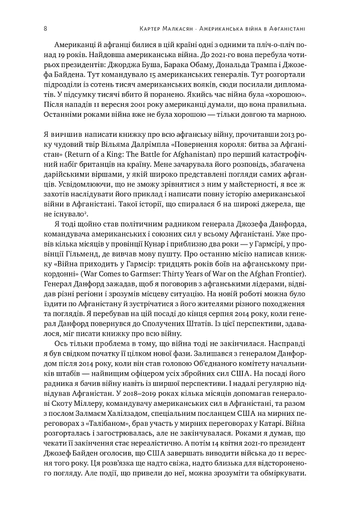 Американська війна в Афганістані - фото 8