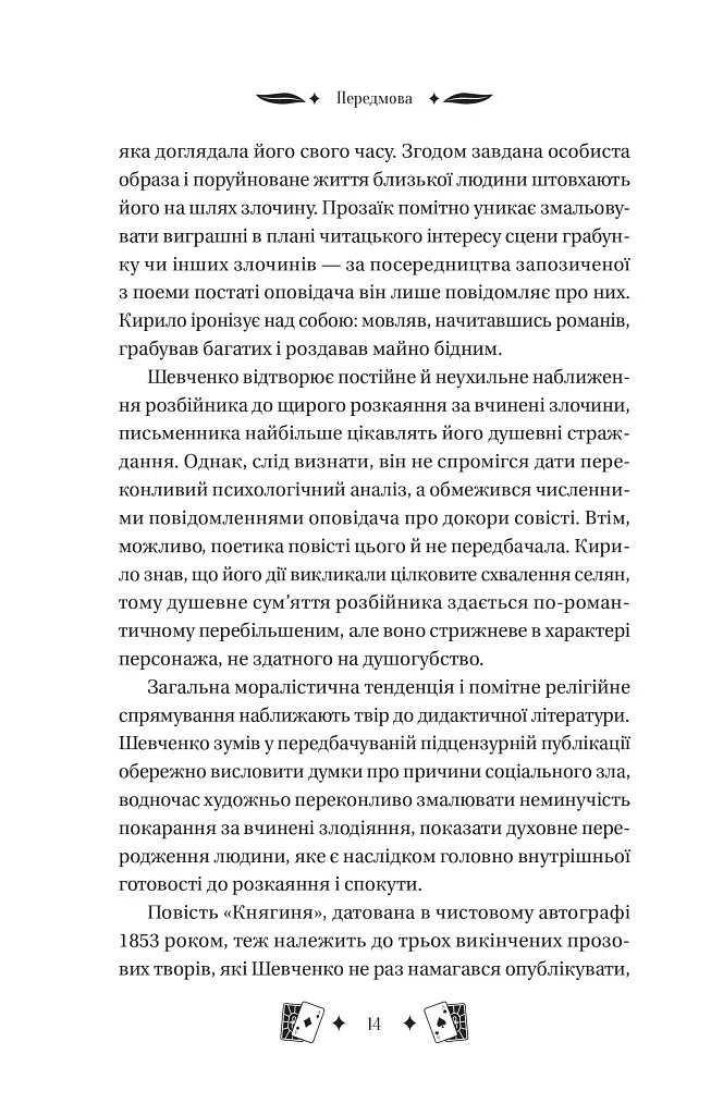 Княгиня - фото 14