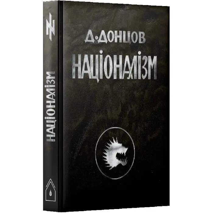 Націоналізм Дмитро Донцов Rainshouse, книга українською, тверда