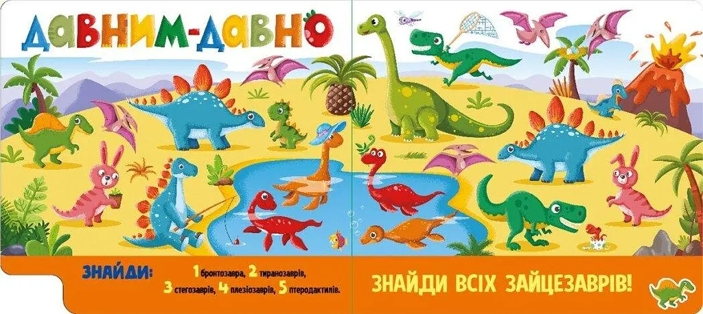 Знайди і полічи. Грайливі тваринки А2009002У - фото 5