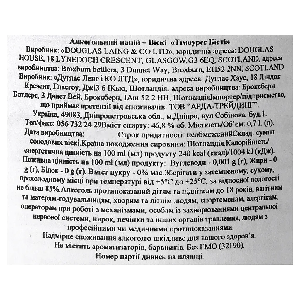 Віскі Douglas Laing Timorous Beastie Blended Malt Scotch Whisky 46.8% 0.7 л - фото 5