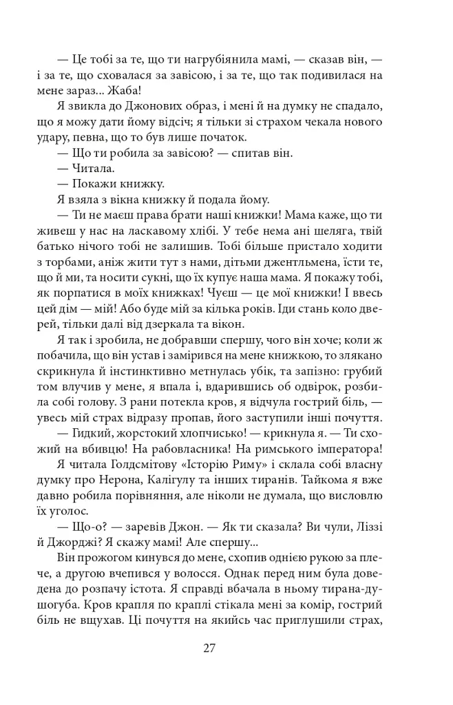 Джен Ейр - фото 7