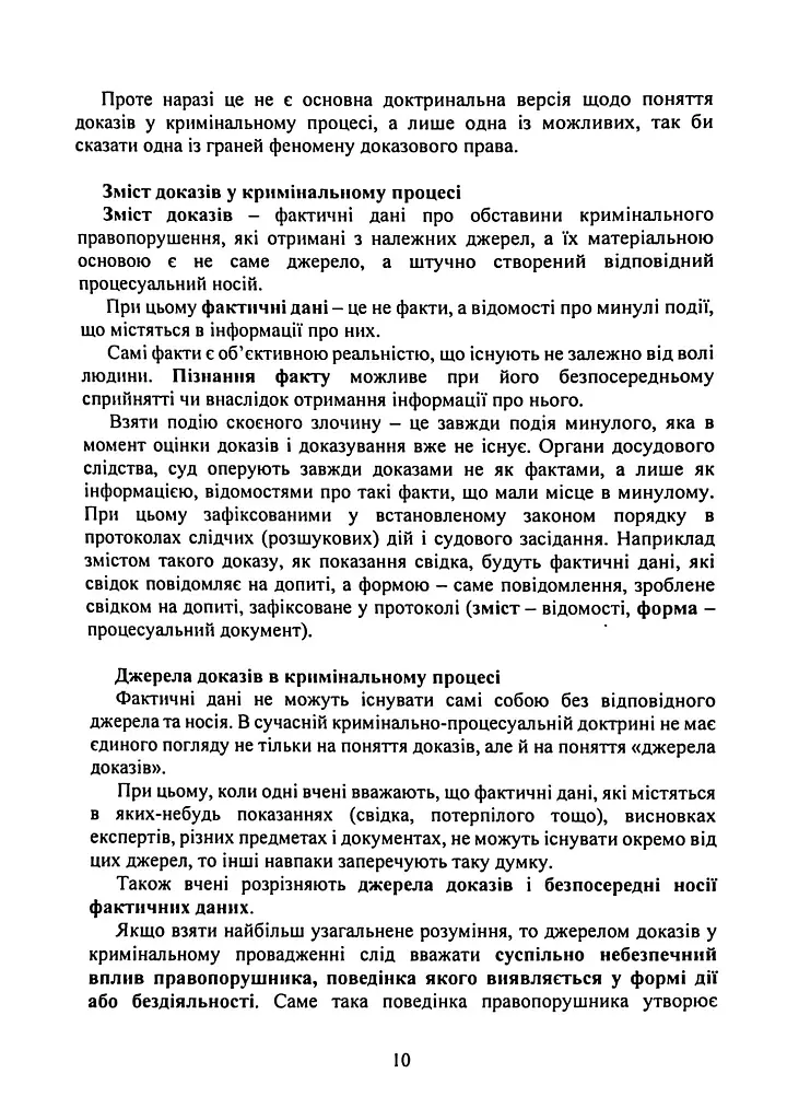 Докази і доказування в кримінальному судочинстві. Основні поняття інституту доказів, види доказів в кримінальному судочинстві - фото 9