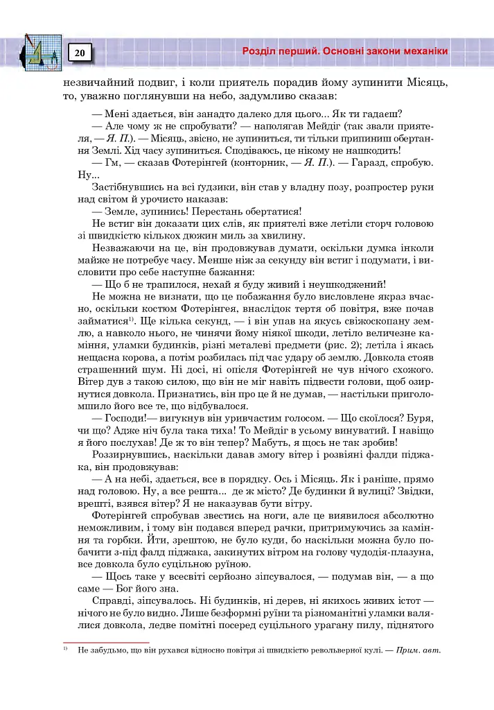 Захоплююча фізика. Книга 2 - Перельман Яків - фото 19