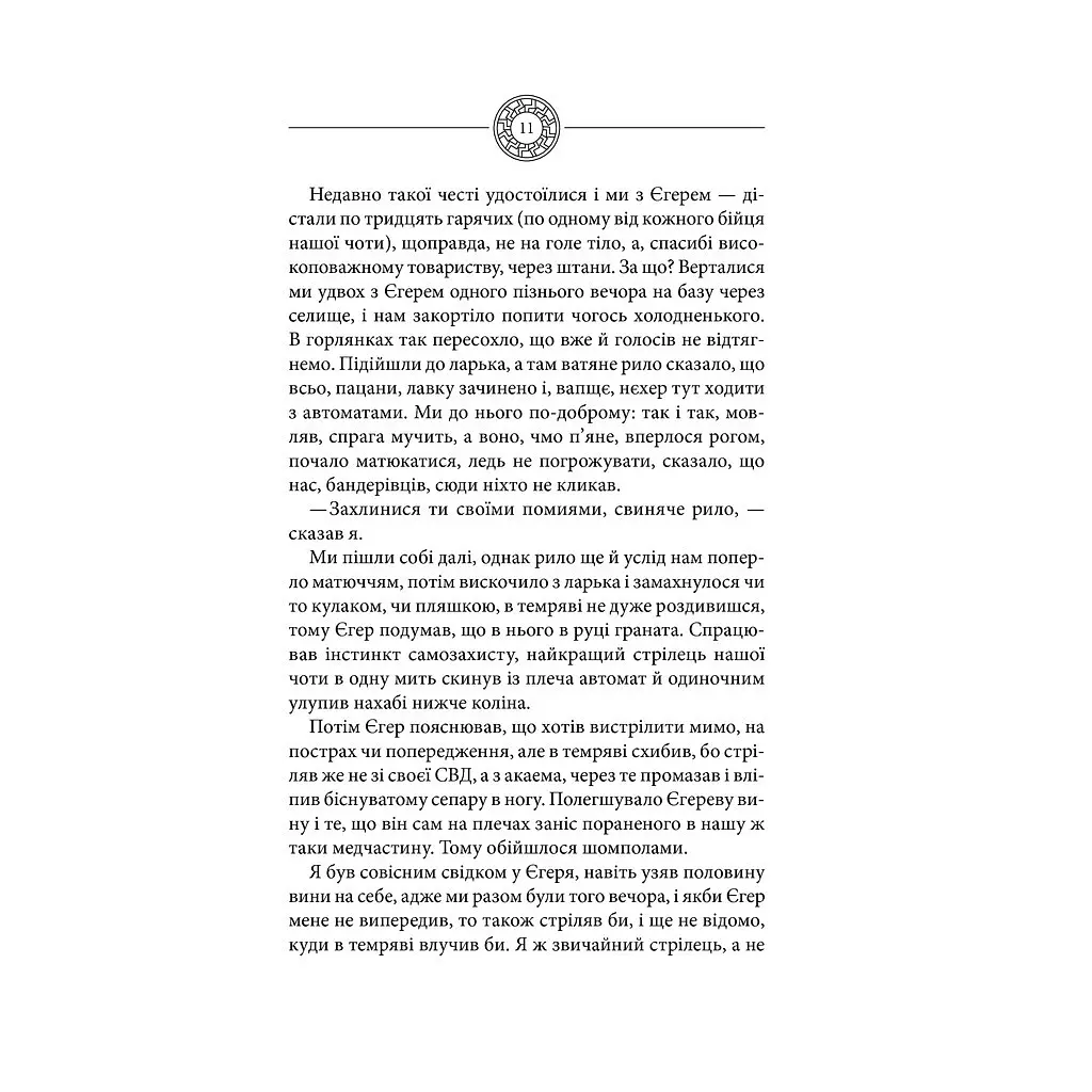 Чорне Сонце. Дума про братів азовських - Василь Шкляр КСД (9786171500983) - фото 6