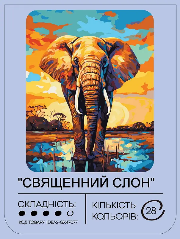 Набір для розпису по номерах "Священний слон" 40*50 см, IDEA2-GX47077, ТМ "99IDEAS" - фото 2