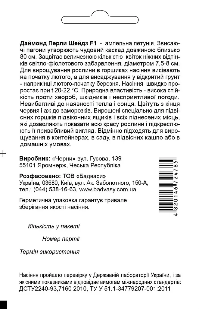 Петунія Даймонд Перли Шейдз F1, світло-фіолетова, 10 гран, Садиба Центр - фото 2