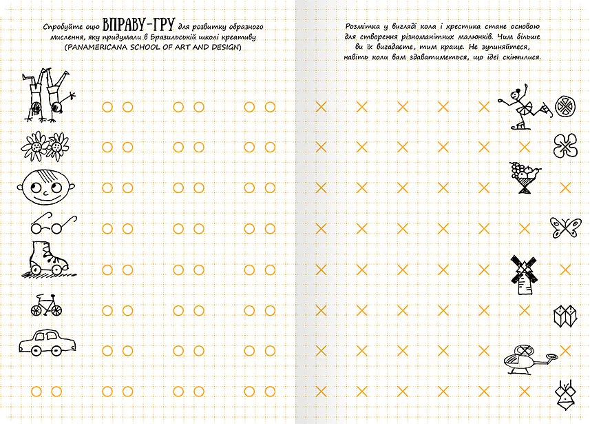 Дудлбук ОКО Doodle Book Техники творческой визуализации O DB CVT U - фото 4
