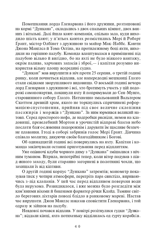 Діти капітана Гранта - Жуль Верн - фото 6