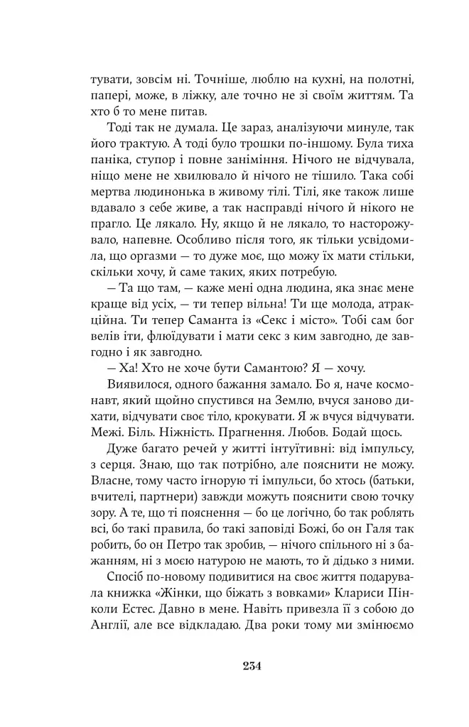 Насіння кмину - Христина Лукащук - фото 14