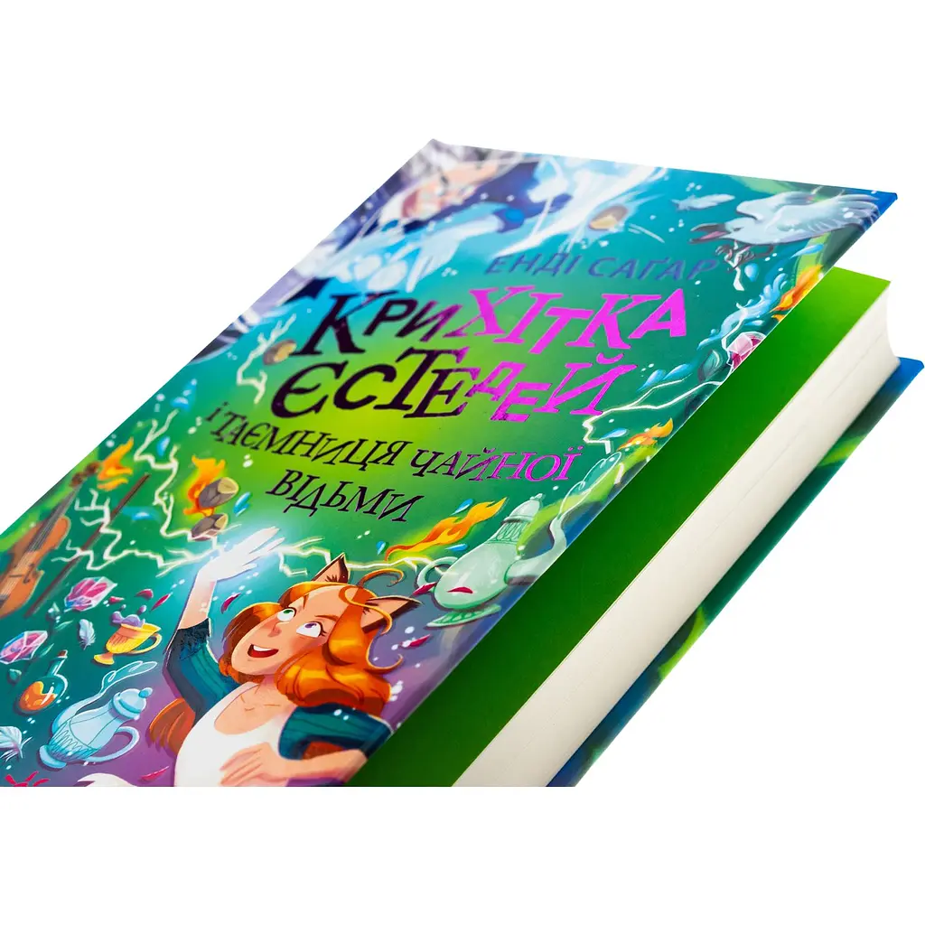 Детская книга Крихітка Єстедей і таємниця чайної відьми Книга 3 - Энди Сагар (525269) - фото 4