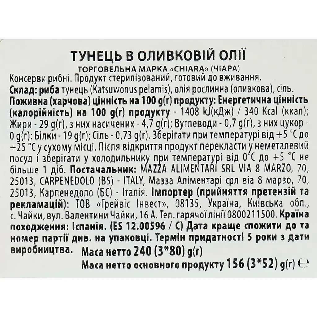 Набор тунец Сhiara в оливковом масле 240 г (3 шт. х 80 г) - фото 5