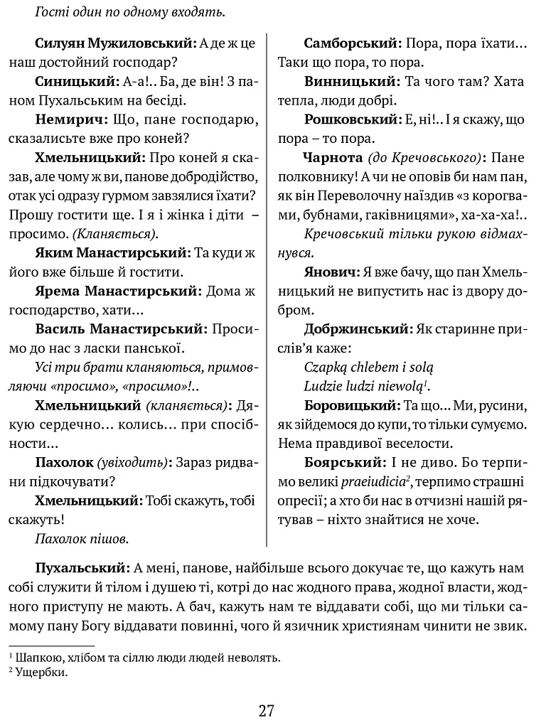 Богдан Хмельницький. Тетралогія - Гнат Хоткевич - фото 6