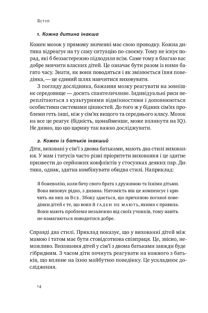 Правила розвитку мозку дитини. Ростимо розумного і щасливого малюка від 0 до 5 років Джон Медіна - фото 11