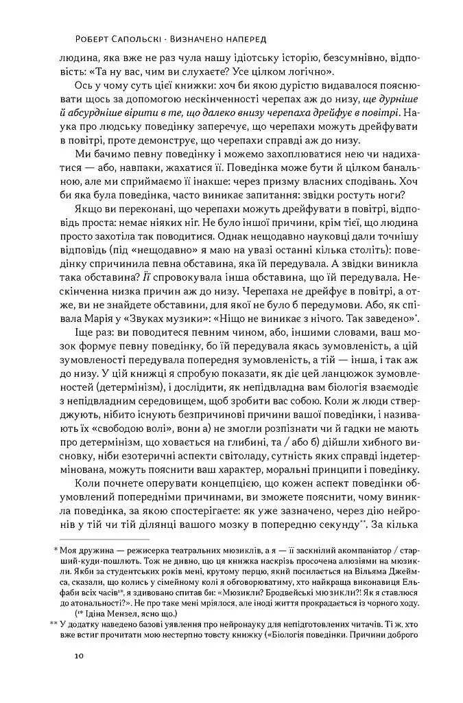 Визначено наперед. Життя без свободи волі - Роберт Сапольскі - фото 4