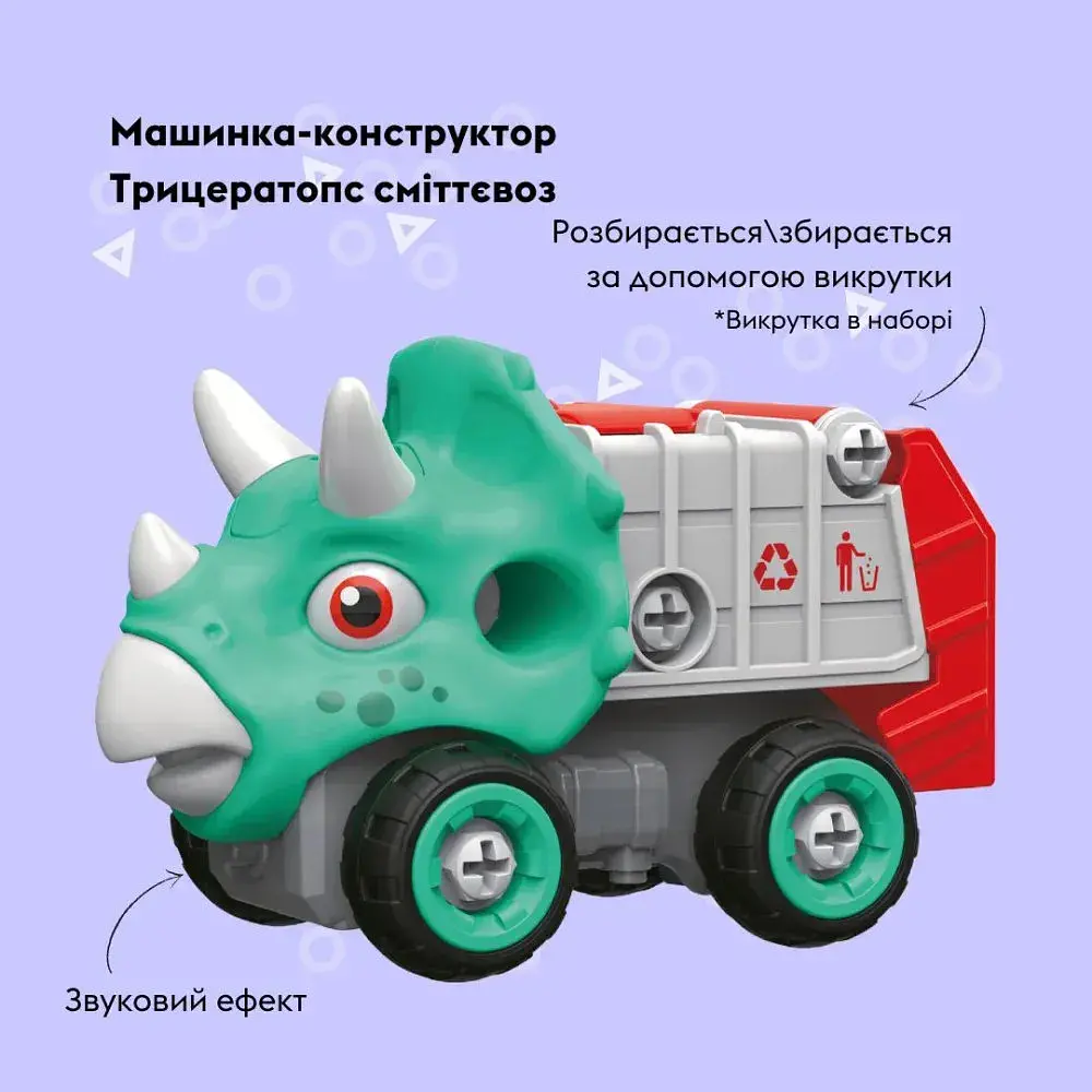Машинка-конструктор Otamanko Трицератопс сміттєвоз Бірюзовий/червоний - фото 6